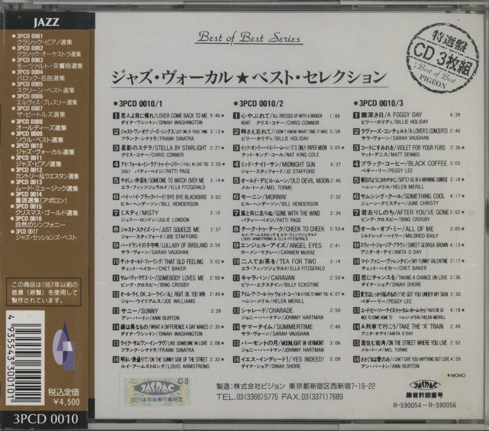 JAZZ VOCAL BEST SELECTION V.A. - 中古オーディオ 高価買取