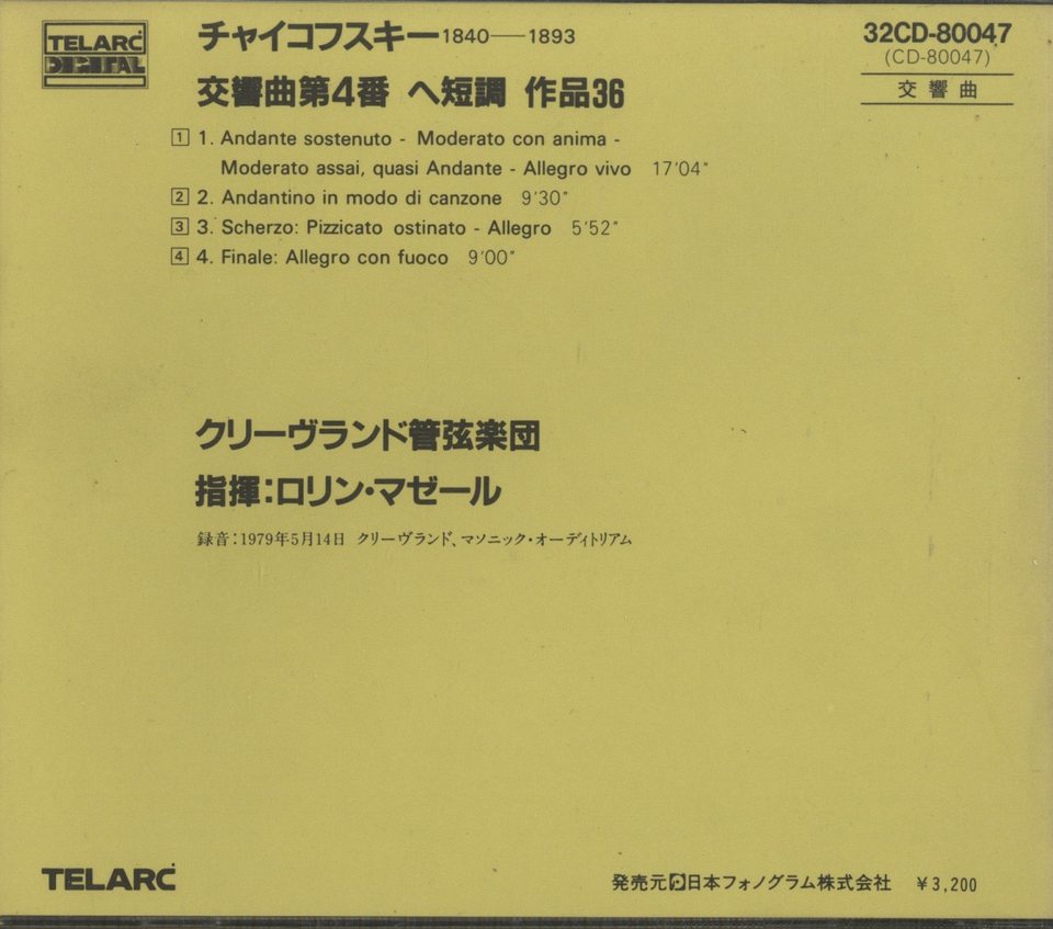 チャイコフスキー：交響曲第4番 チャイコフスキー - 中古
