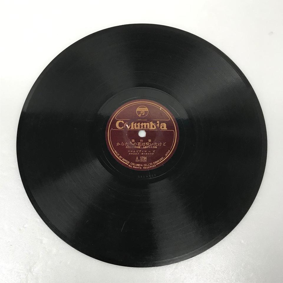 からたちの花は咲いたけど コロムビア ローズ 青春よいつまでも 若山彰 コロムビア ローズ 若山彰 中古オーディオ 高価買取 販売 ハイファイ堂