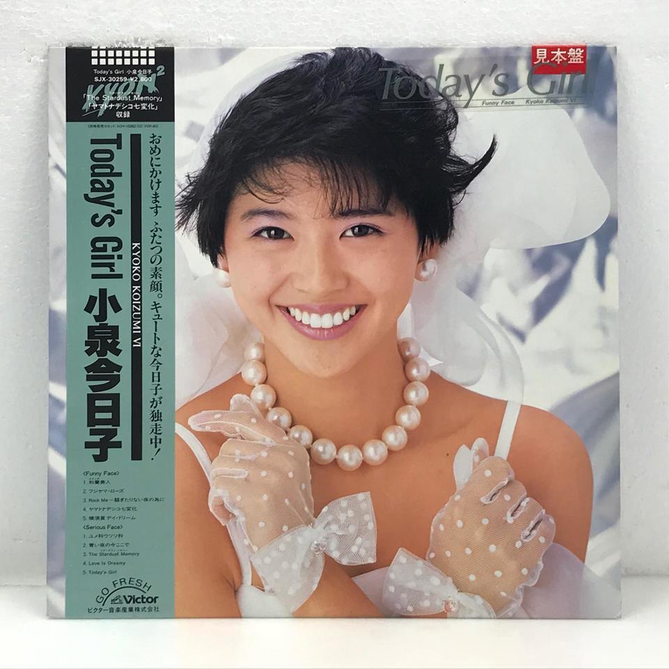 Today S Girl 小泉今日子 小泉今日子 中古オーディオ 高価買取 販売 ハイファイ堂 Today S Girl 小泉今日子 小泉今日子 中古オーディオ 高価買取 販売 ハイファイ堂