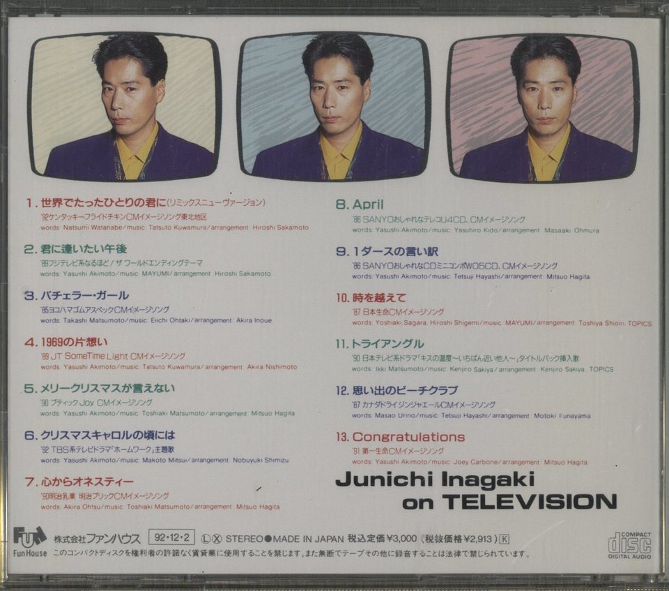 ON TELEVISION/稲垣潤一 稲垣潤一 - 中古オーディオ 高価買取