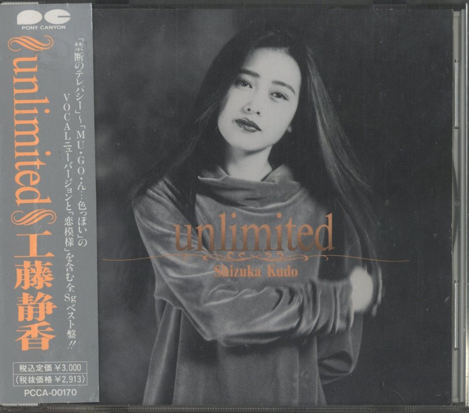 UNLIMITED/工藤静香 工藤静香 - 中古オーディオ 高価買取・販売
