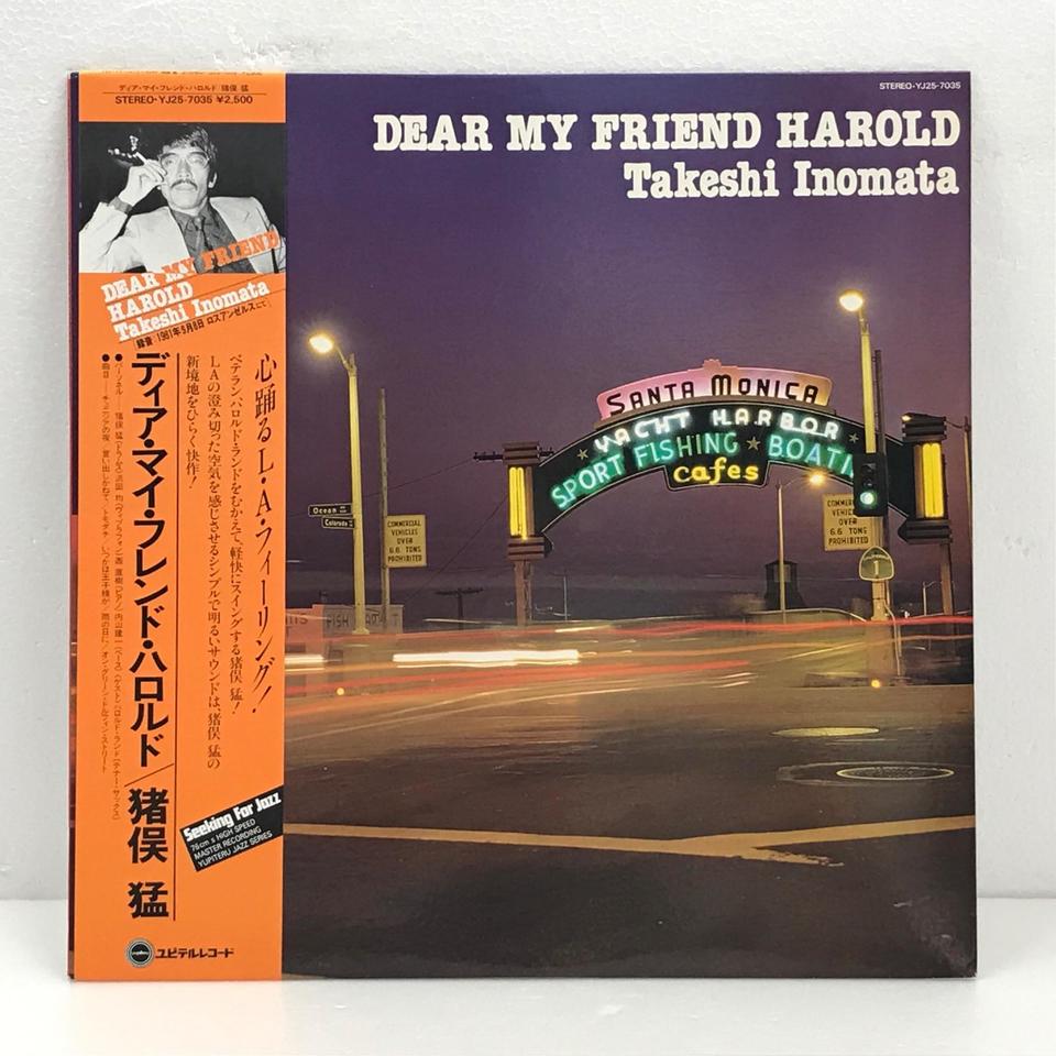 DEAR MY FRIEND HAROLD/TAKESHI INOMATA 猪俣猛 - 中古オーディオ 高価