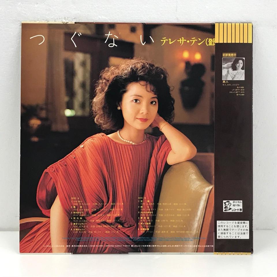 つぐない/テレサ・テン テレサ・テン - 中古オーディオ 高価買取・販売