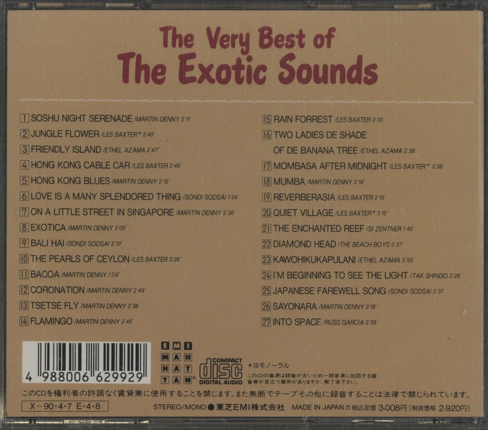 THE VERY BEST OF THE EXOTIC SOUNDS V.A. - 中古オーディオ 高価買取