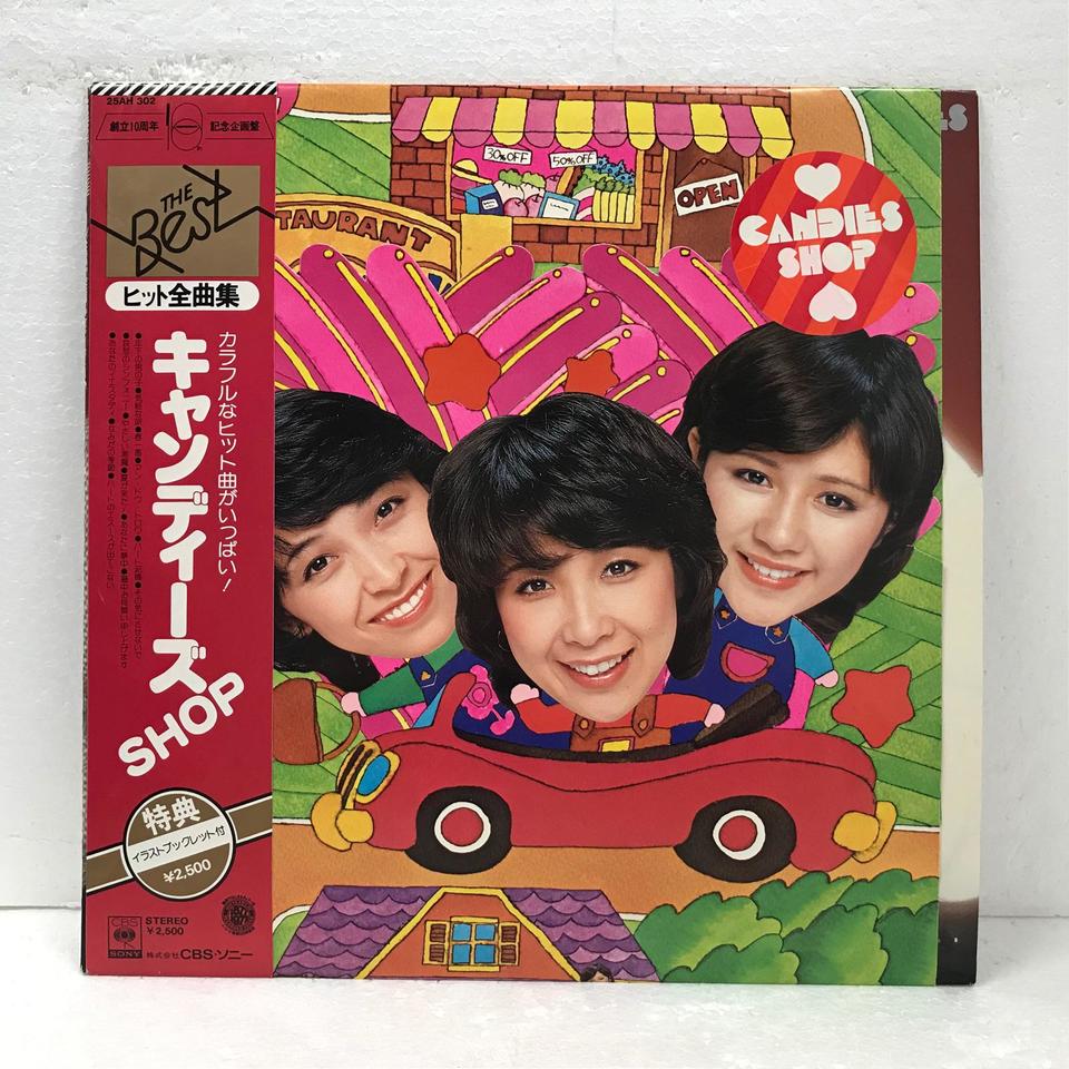 CANDIES SHOP/キャンディーズ キャンディーズ - 中古オーディオ CANDIES SHOP/キャンディーズ キャンディーズ - 中古オーディオ