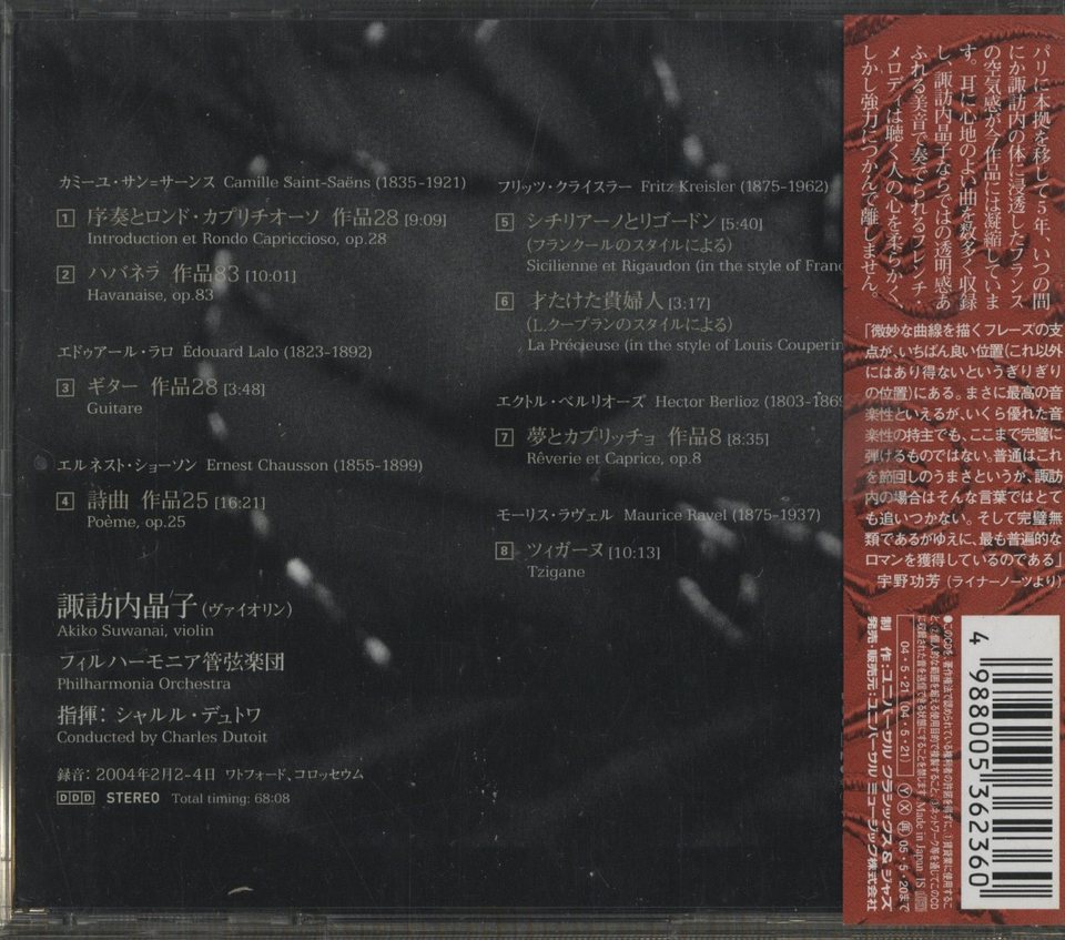 詩曲/諏訪内晶子 サン=サーンス/ラロ/ショーソン/クライスラー