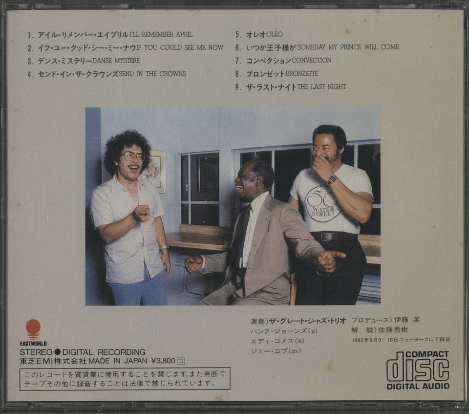 THREESOME/THE GREAT JAZZ TRIO THE GREAT JAZZ TRIO - 中古オーディオ