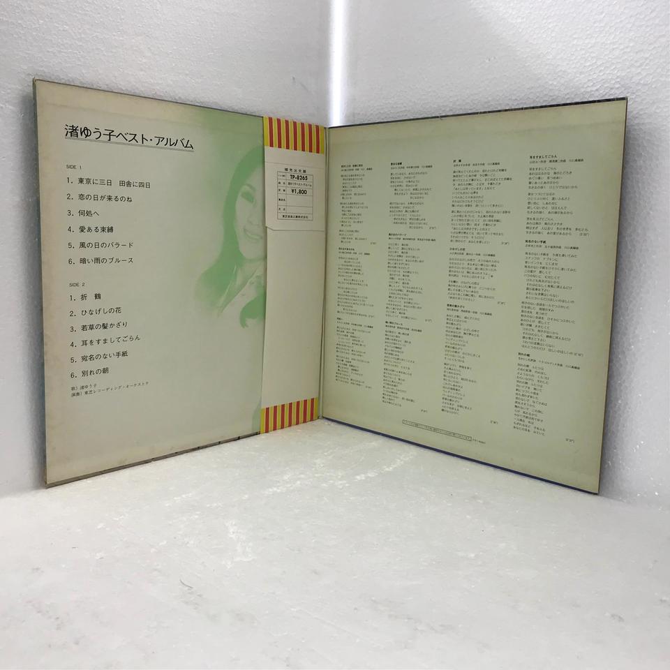 ベスト アルバム 渚ゆう子 渚ゆう子 中古オーディオ 高価買取 販売 ハイファイ堂