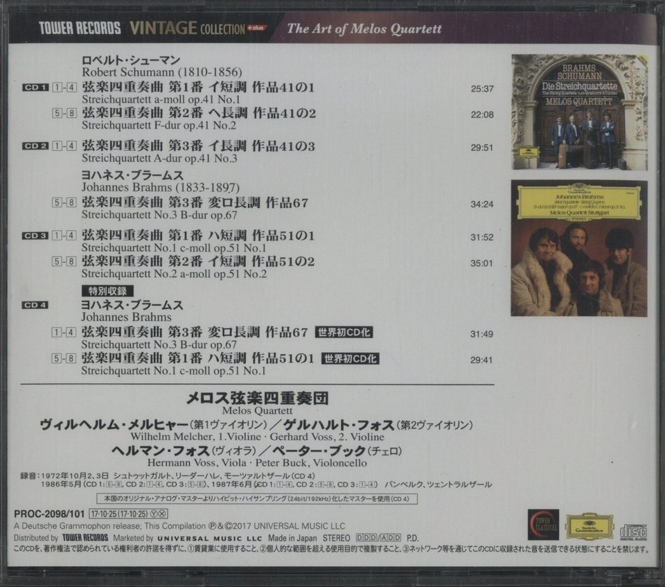 シューマン/ブラームス：弦楽四重奏曲全集 シューマン/ブラームス
