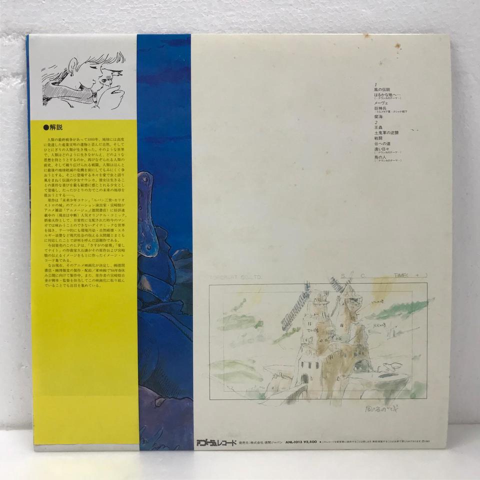 風の谷のナウシカ LPレコード 5作品まとめてセット 全帯付 未使用 「 風の谷のナウシカ 鳥の人・・・ 」 美品 LP レコード 帯付き