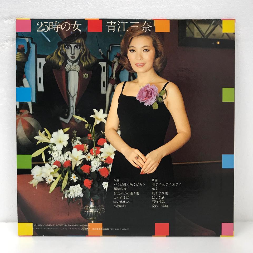 25時の女/青江三奈 青江三奈 - 中古オーディオ 高価買取・販売
