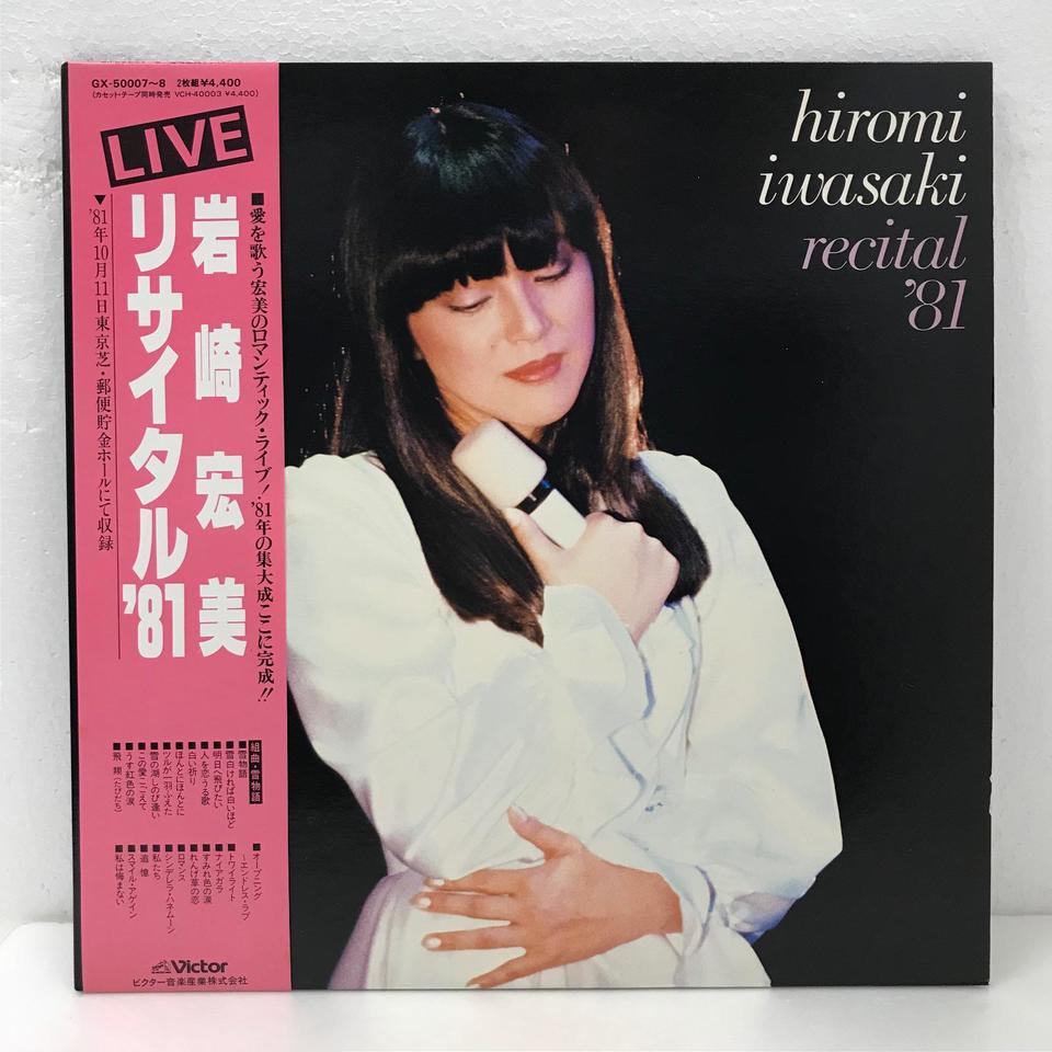 岩崎宏美 レコード 8枚セット 岩崎宏美 EP シングルレコード 6枚セット - メルカリ