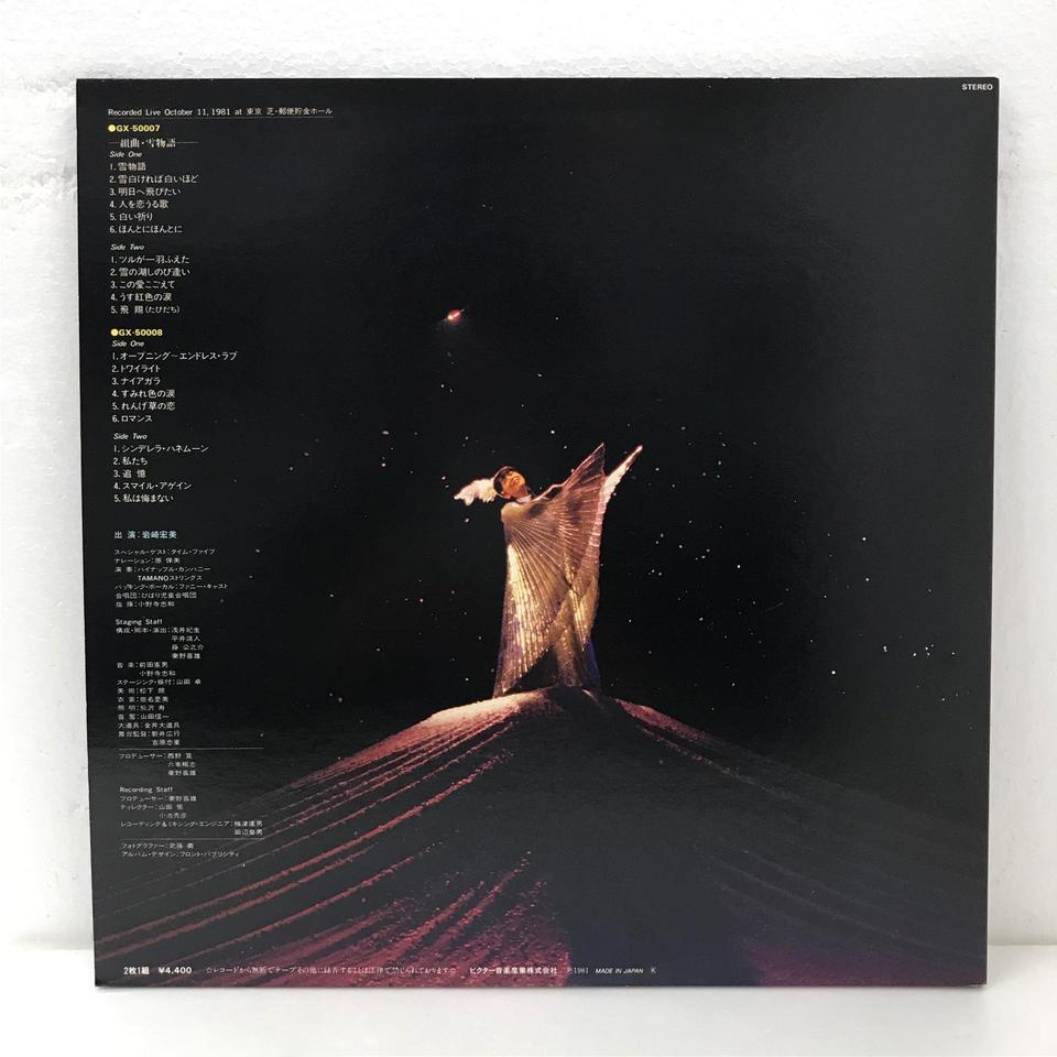 リサイタル '81/岩崎宏美 岩崎宏美 - 中古オーディオ 高価買取・販売