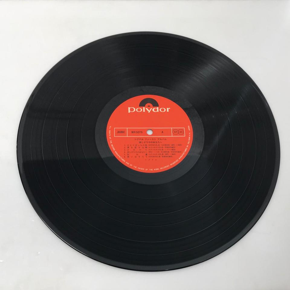 淋しがりやのあなたへ/シグナル シグナル - 中古オーディオ 高価買取・販売 ハイファイ堂