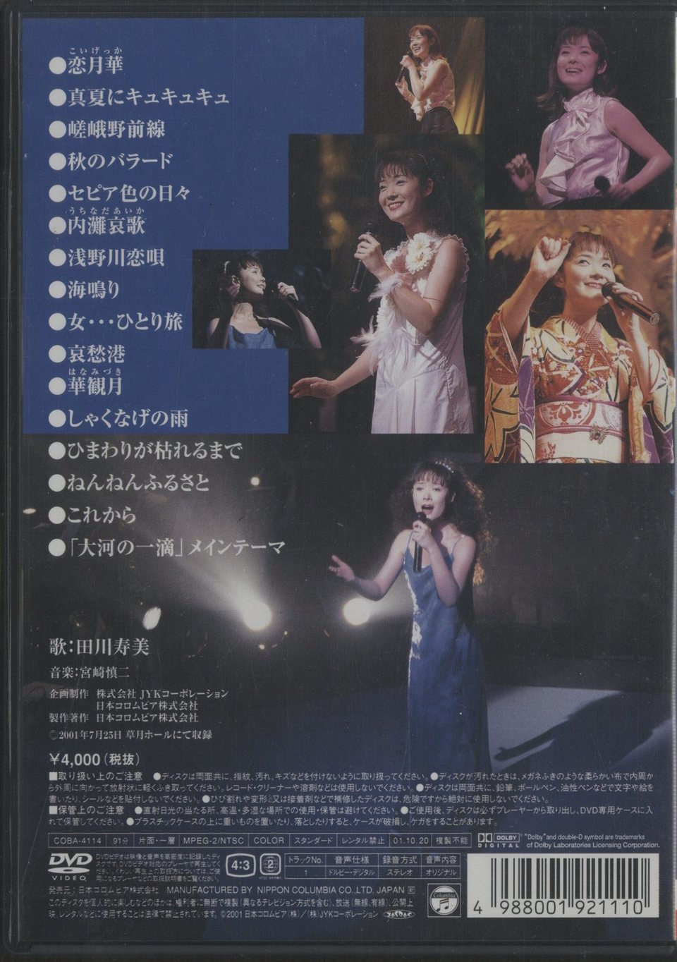 華観月 本体 レトロ！ 田川寿美さん