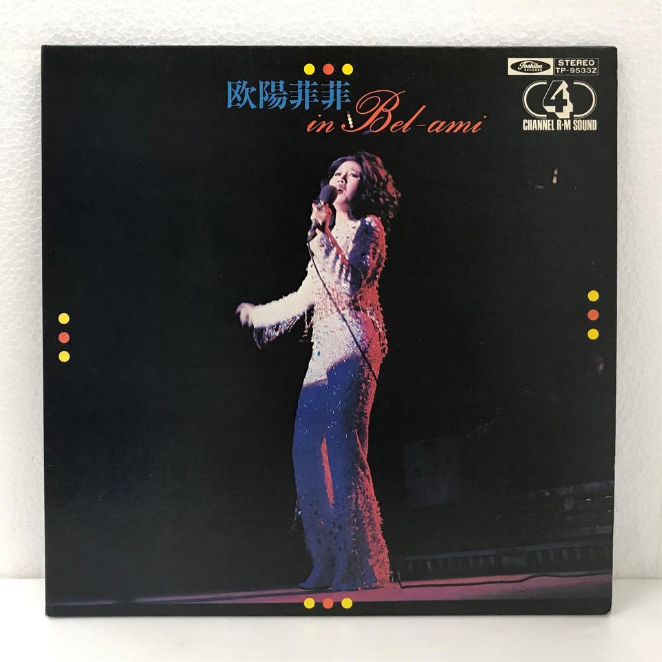 【CD】欧陽菲菲★イン・ベラミ〜ジャケ難あり イン・ベラミ/欧陽菲菲 欧陽菲菲 - 中古オーディオ 高価買取