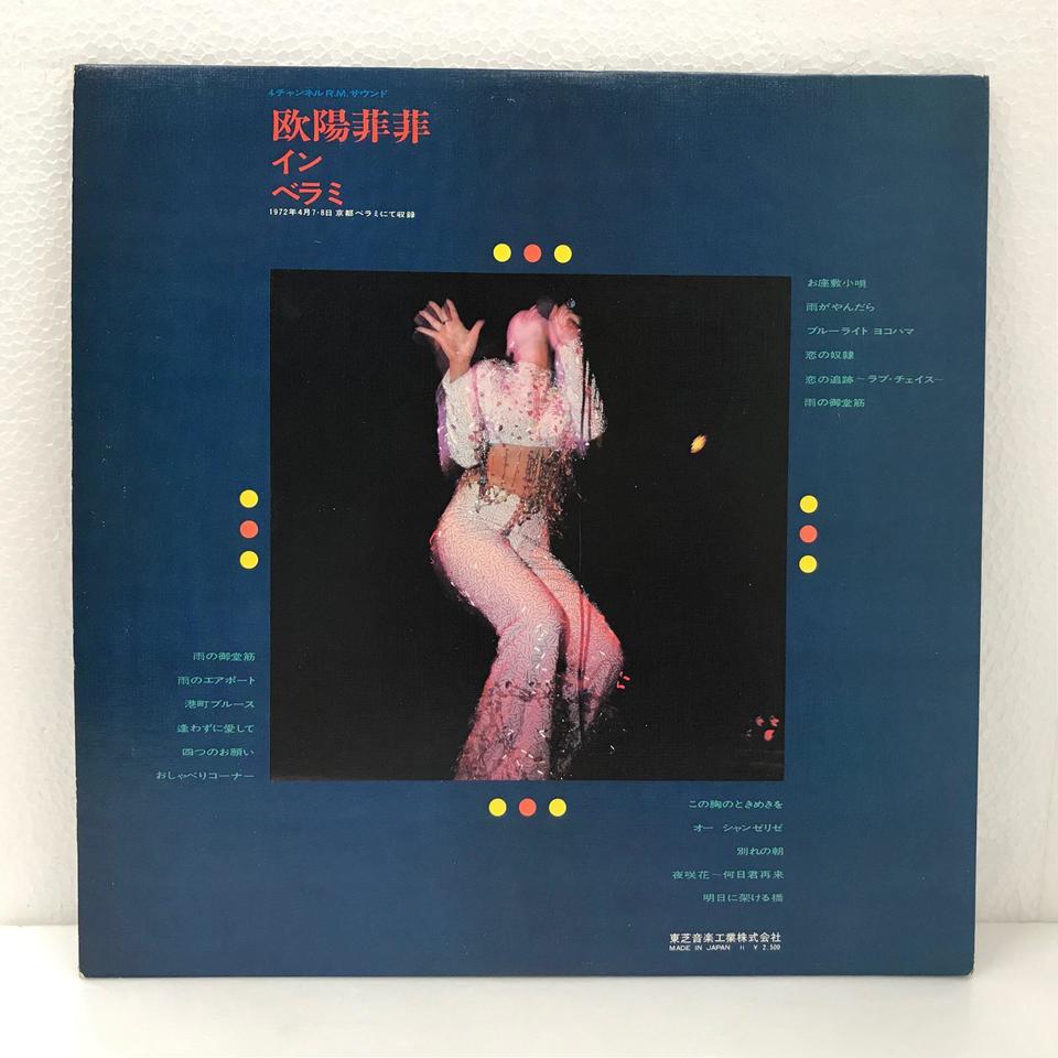 【CD】欧陽菲菲★イン・ベラミ〜ジャケ難あり イン・ベラミ/欧陽菲菲 欧陽菲菲 - 中古オーディオ 高価買取