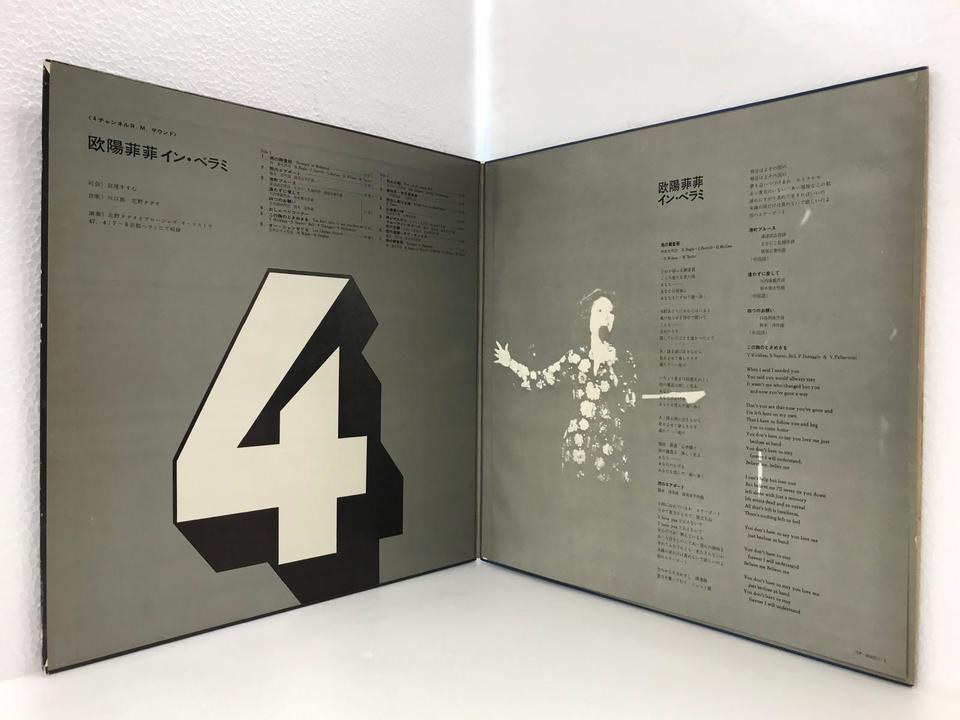 【CD】欧陽菲菲★イン・ベラミ〜ジャケ難あり イン・ベラミ/欧陽菲菲 欧陽菲菲 - 中古オーディオ 高価買取