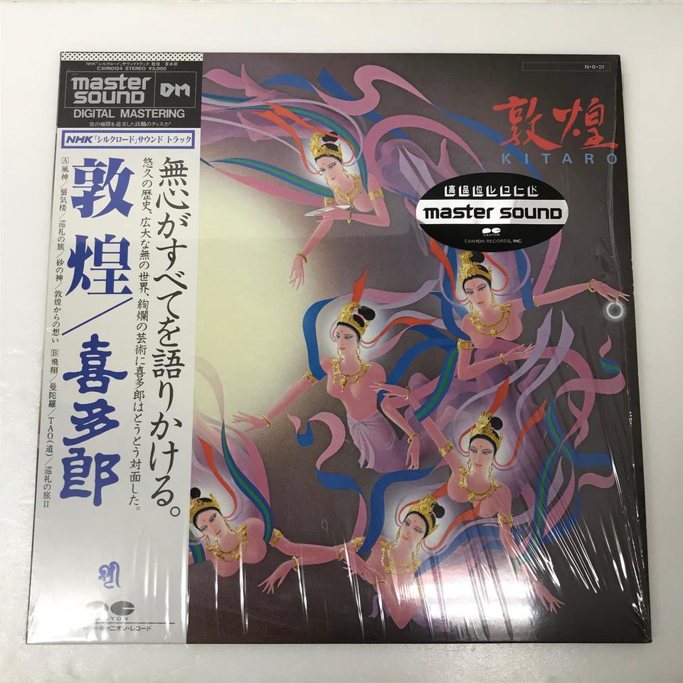 敦煌/喜多郎 喜多郎 - 中古オーディオ 高価買取・販売 ハイファイ堂