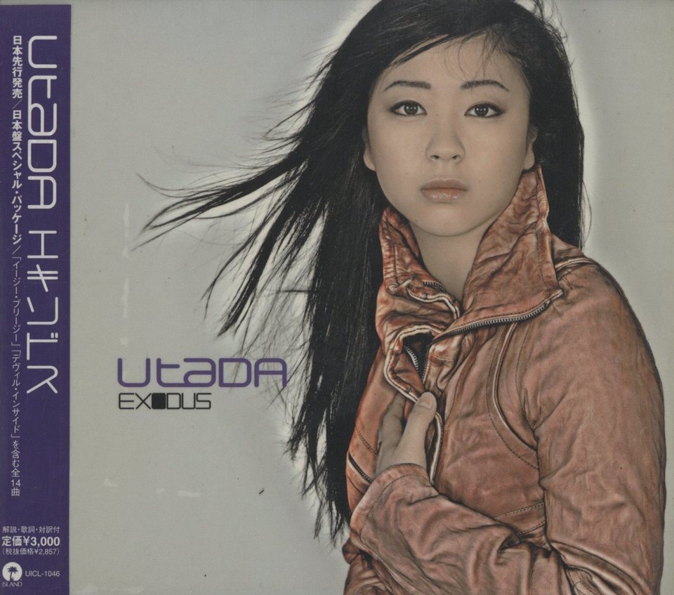 EXODUS/宇多田ヒカル 宇多田ヒカル - 中古オーディオ 高価買取・販売