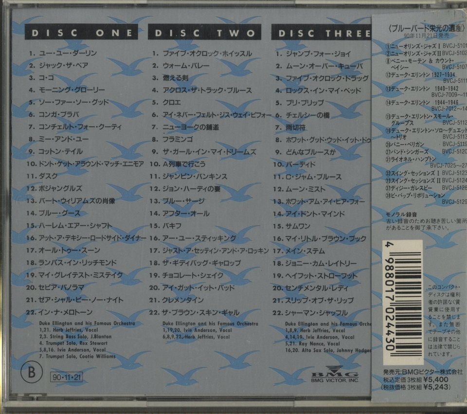 DUKE ELLINGTON / HARRY JAMES 軍放送用 SP盤 PACIFIC JAZZ SP盤の全貌（1） | These music suit me well