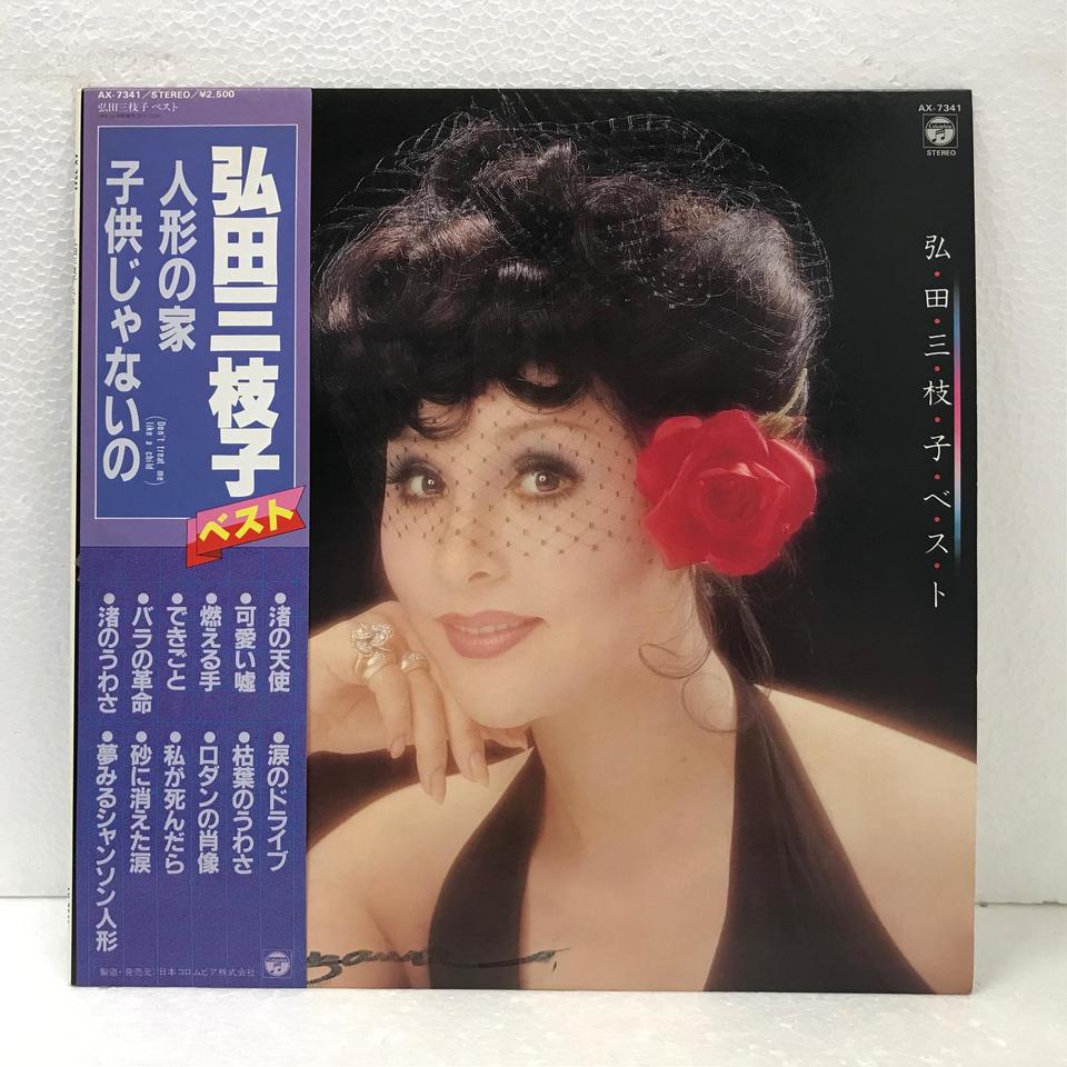 弘田三枝子ベスト 弘田三枝子 - 中古オーディオ 高価買取・販売