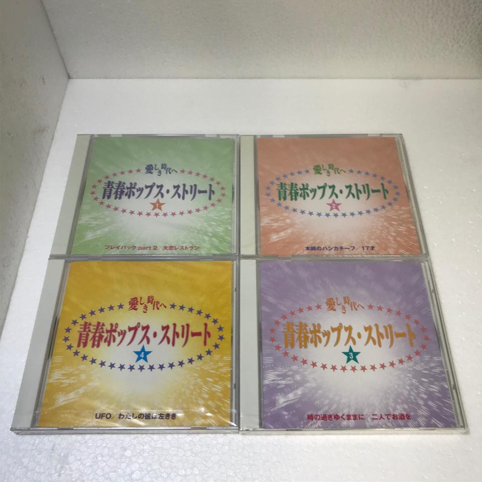 ◎愛しき時代へ　青春ポップス・ストリートCD12枚240曲セットラック付き 青春ポップス・ストリート☆CDアルバム全12枚セットの通販 by きむきむ