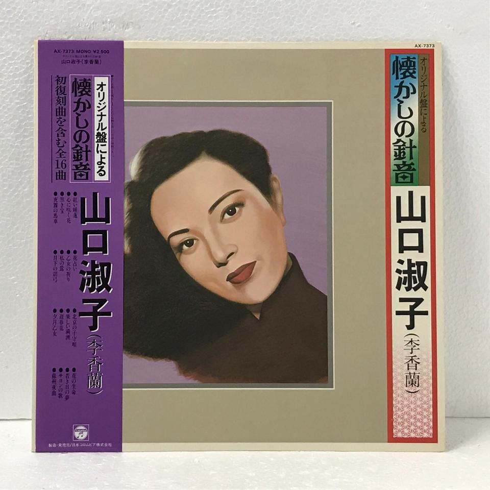 李香蘭 （山口淑子） 中国歌曲集 CD4枚 Amazon.co.jp: 決定盤 李香蘭(山口淑子)大全集: ミュージック