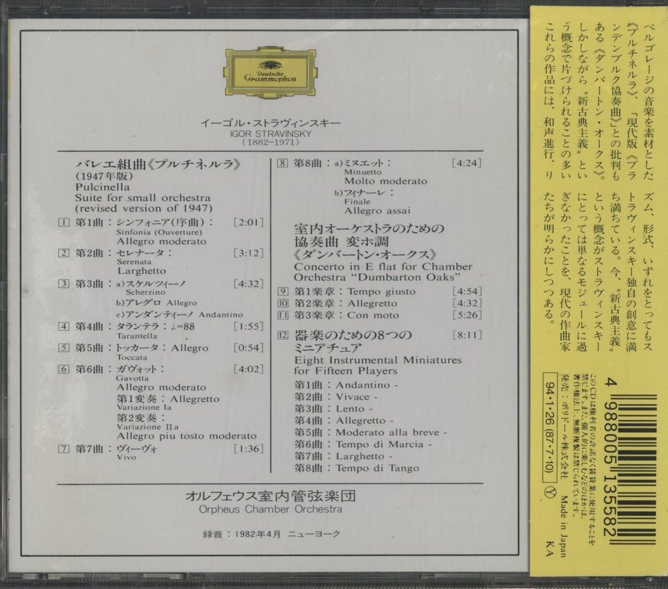 ストラヴィンスキー バレー 組曲 オルフェウス室内管弦楽団 創設50周年