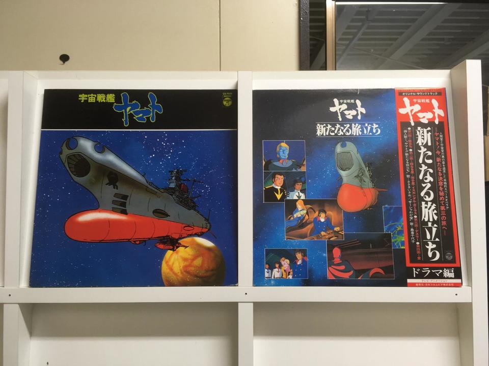 宇宙戦艦ヤマト5枚セット 中古オーディオ 高価買取 販売 ハイファイ堂