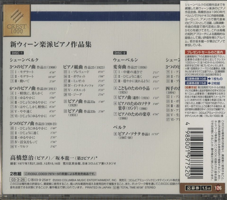 CD8枚】新ウィーン楽派録音集成 シノーポリ/ドレスデン