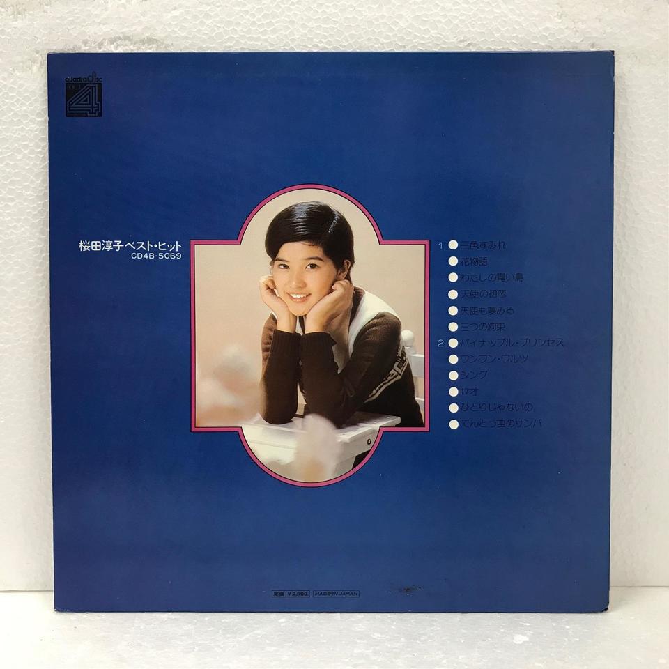 桜田淳子ベスト・ヒット 桜田淳子 - 中古オーディオ 高価買取・販売