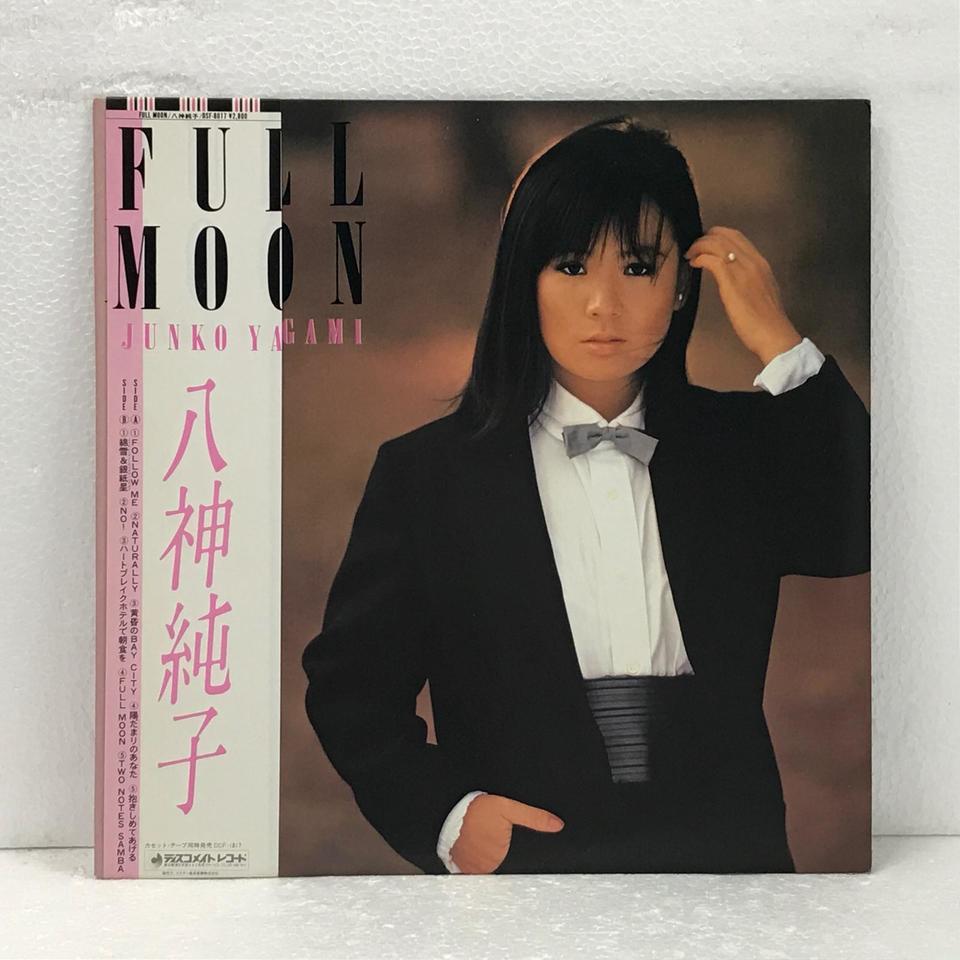 FULL MOON〜黄昏のBAY CITY〜/八神純子 八神純子 - 中古オーディオ