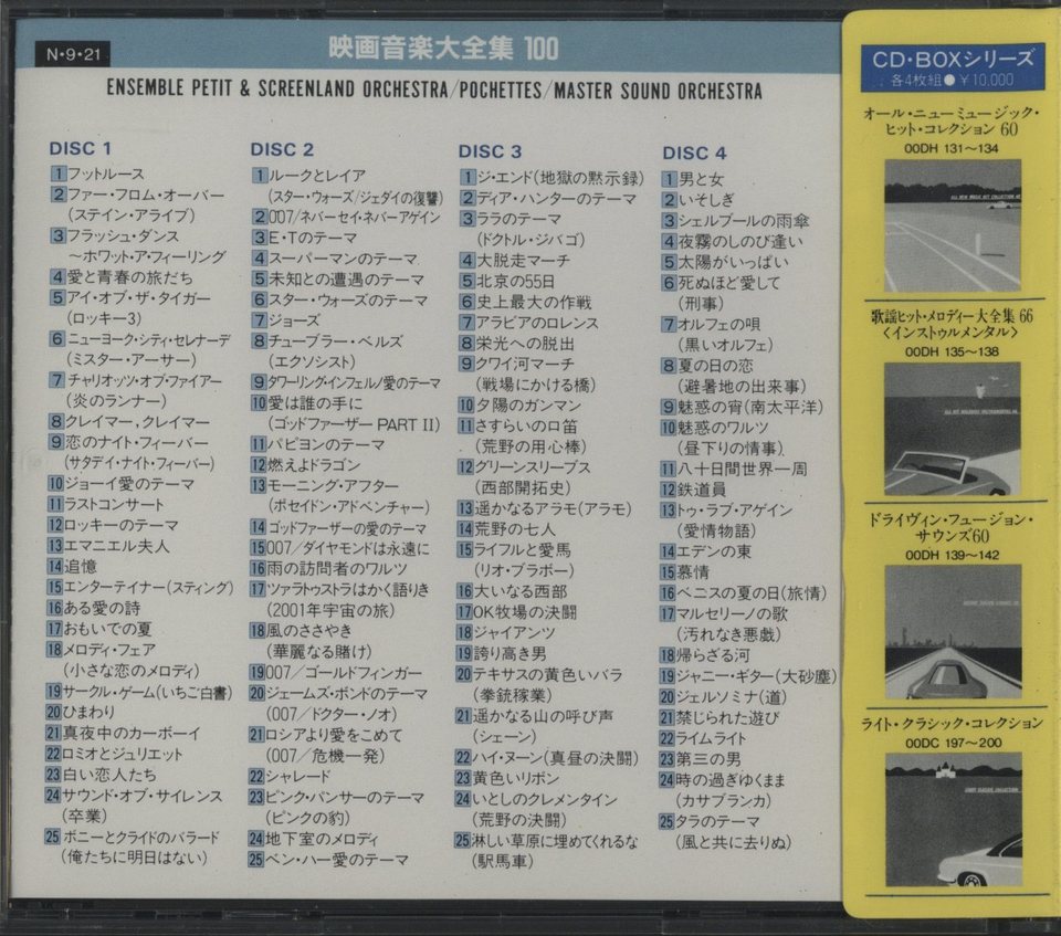 映画音楽大全集100 V.A. - 中古オーディオ 高価買取・販売 ハイファイ堂