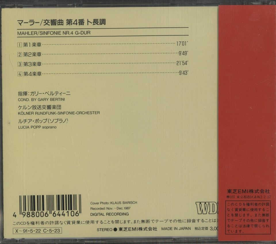 マーラー：交響曲第4番 マーラー - 中古オーディオ 高価買取