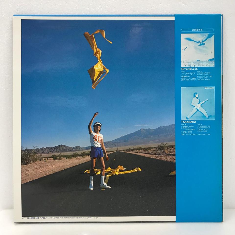 アナログ　LP 高中正義　An Insatiable High   和ジャズ アナログ LP 高中正義 An Insatiable High 和ジャズ
