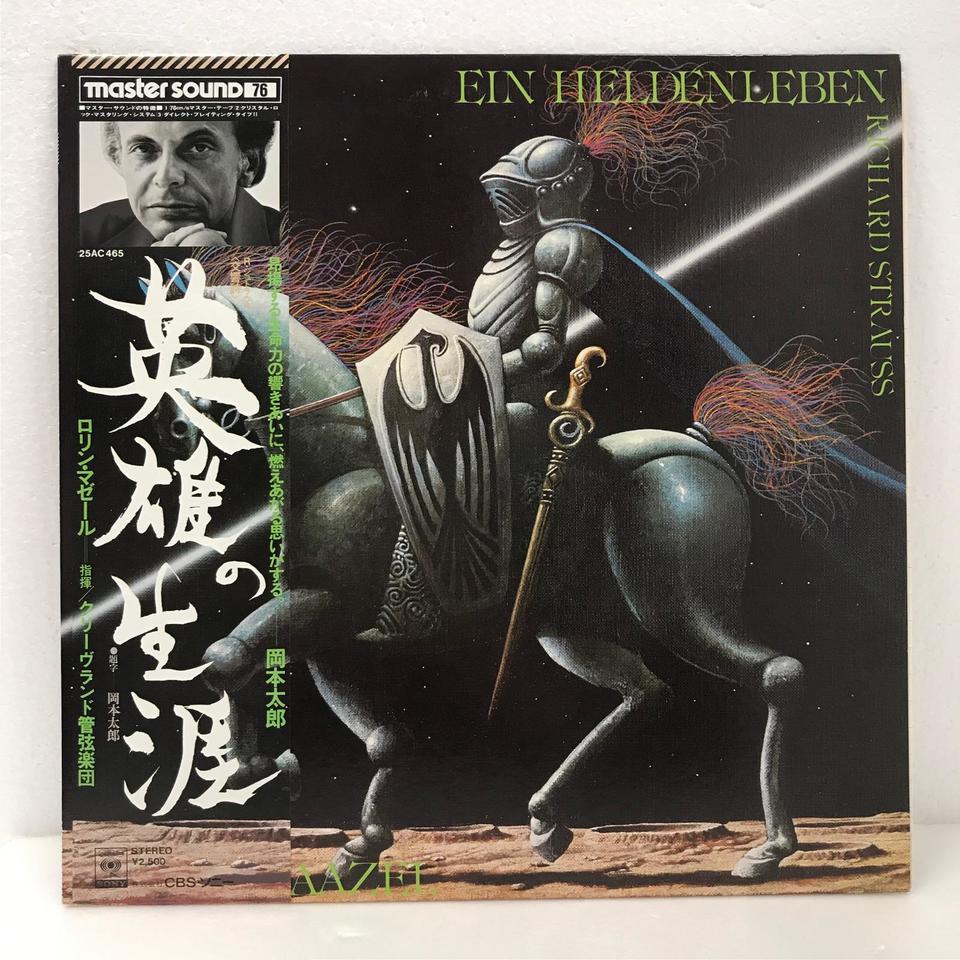 R.シュトラウス：交響詩「英雄の生涯」 R.シュトラウス - 中古