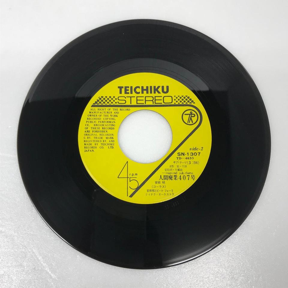 激レア　安田明とビートフォーク/ジョニーは戦場へ行った　c/w人間廃業四〇七号 安田明, 安田明とビート・フォーク – ジョニーは戦場へ行った – Vinyl