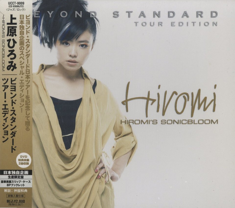 BEYOND STANDARD/HIROMI UEHARA 上原ひろみ - 中古オーディオ 高価買取
