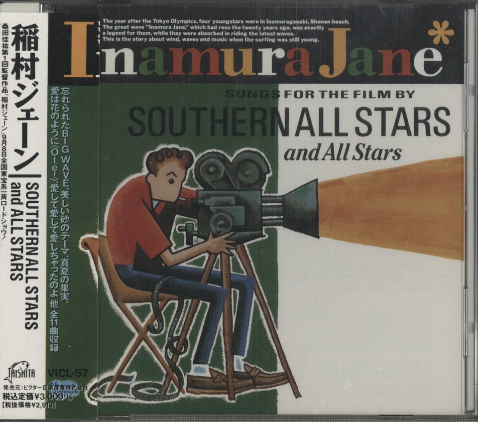 【香港版】稲村ジェーン / サザンオールスターズ Amazon.co.jp: 稲村ジェーン : SOUTHERN ALL STARS and ALL