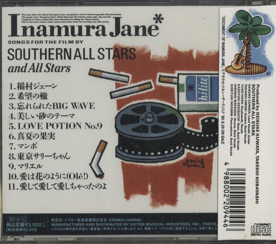 Inamura Jane サザンオールスターズ 帯付き　紙ジャケット Inamura Jane サザンオールスターズ 帯付き 紙ジャケット - メルカリ