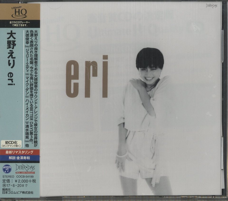 Eri Eri Ohno 大野えり 中古オーディオ 高価買取 販売 ハイファイ堂