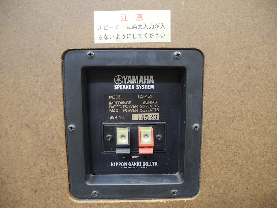 NS-451 YAMAHA - 中古オーディオ 高価買取・販売 ハイファイ堂