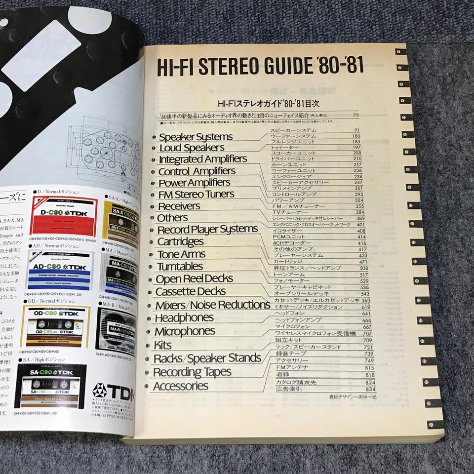 HI-FI STEREO GUIDE VOL.13 '80-'81 ステレオサウンド - 中古