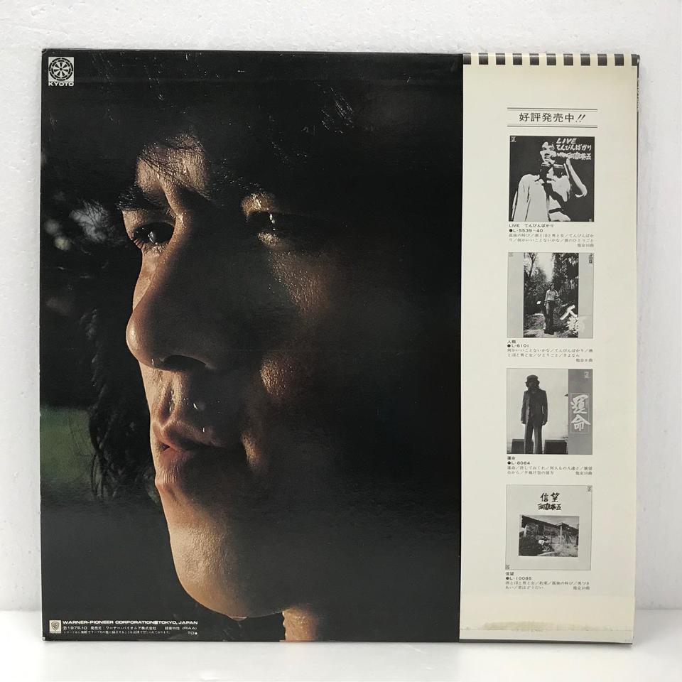 仁醒/河島英五 河島英五 - 中古オーディオ 高価買取・販売