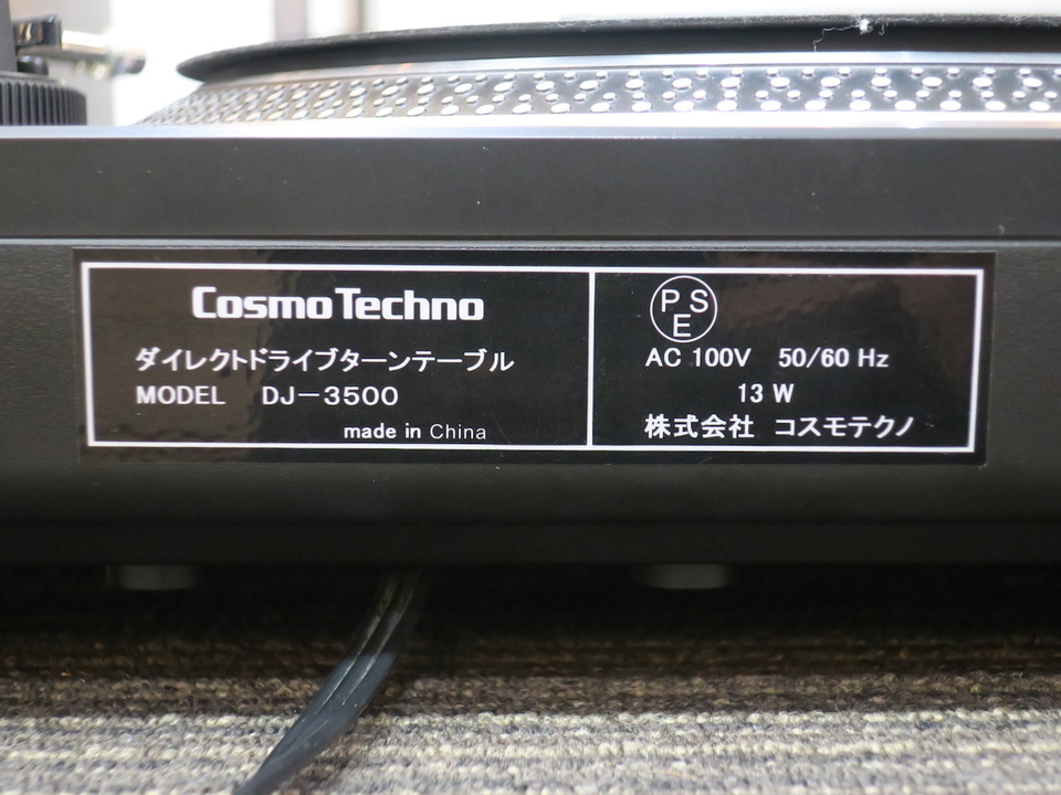 DJ-3500P COSMO TECHNO - 中古オーディオ 高価買取・販売