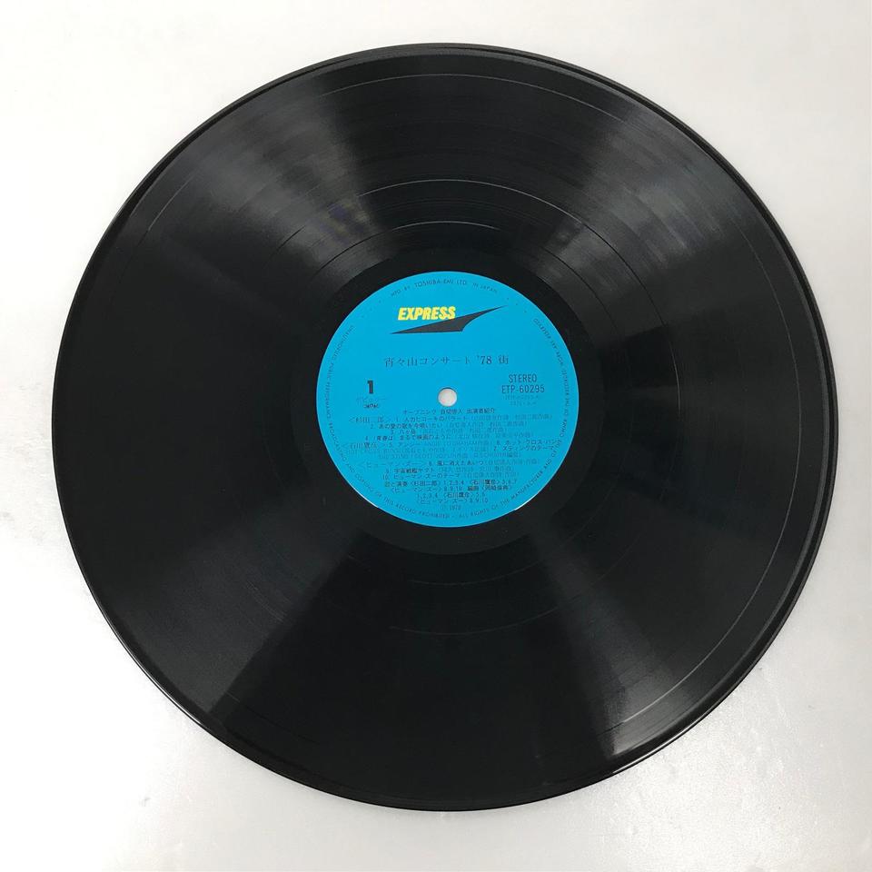 宵々山コンサート'78 街 V.A. - 中古オーディオ 高価買取・販売