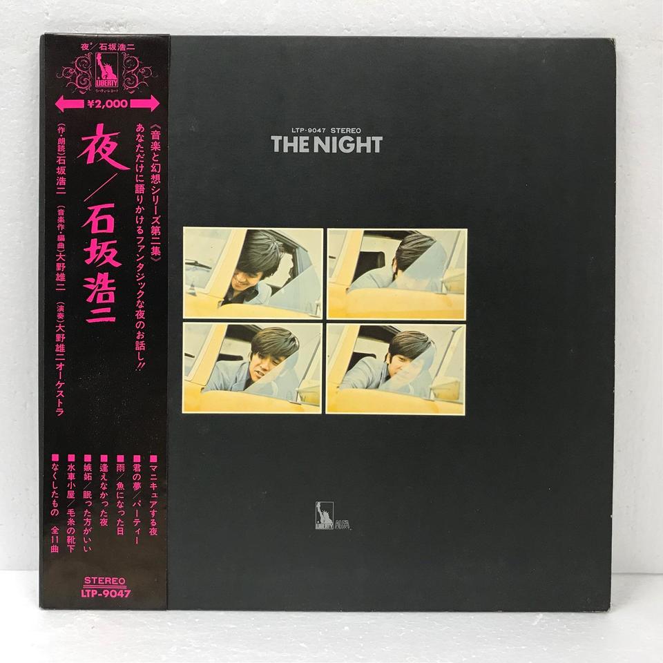 夜/石坂浩二 石坂浩二 - 中古オーディオ 高価買取・販売