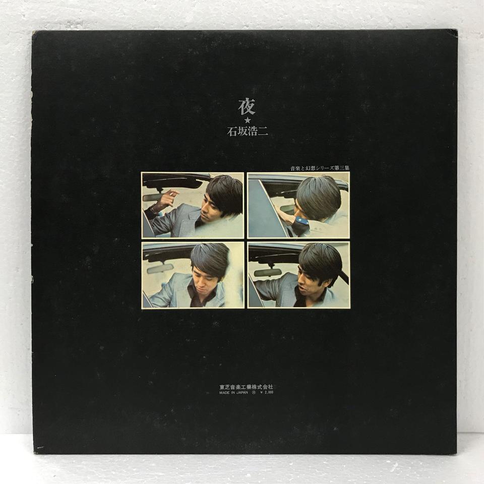 石坂浩二 / 夜 LP 大野雄二 赤い鳥 石坂浩二 / 夜 LP 大野雄二 赤い鳥 Koji Ishizaka, Yuji Ohno